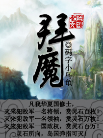 拜魔