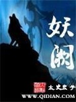 妖阙