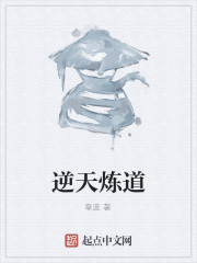 逆天炼道