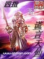 谎言天仙
