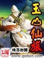 玉之仙旅
