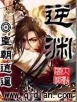 逆渊
