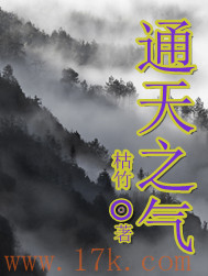 通天之气