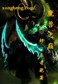 魔兽之巅