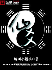 仙爻