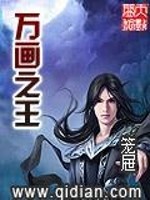 万画之王