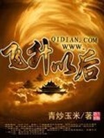 飞升以后