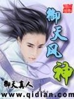 御天风神