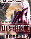星际之小兵统帅