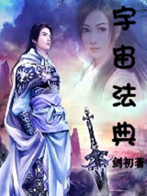 宇宙法典
