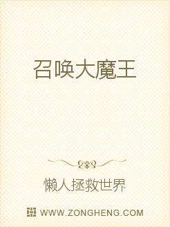 召唤大魔王