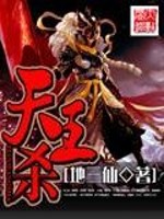 天王杀