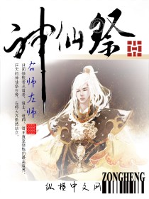 神仙祭
