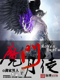 魔门丹徒