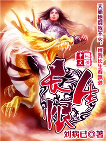 长生恨