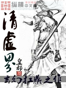 清虚界