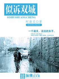 似诉双城