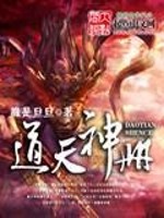 道天神册