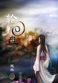 轮囬盘