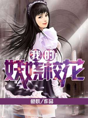 纯情大叔难招架