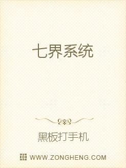 七界系统