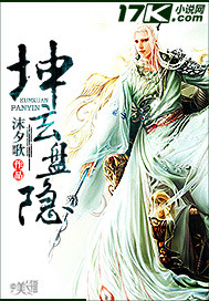 坤玄盘隐
