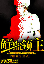 鲜血领主