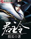 君主令