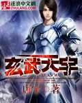 玄武天宇