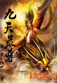 九天荒尊