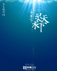 异界之灵术天下