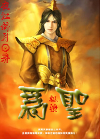 为圣