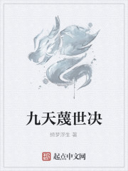 九天蔑世录