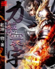 力撼寰宇