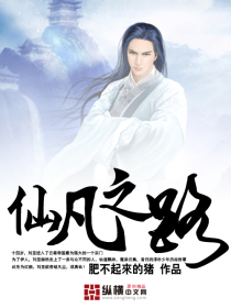 仙凡之路