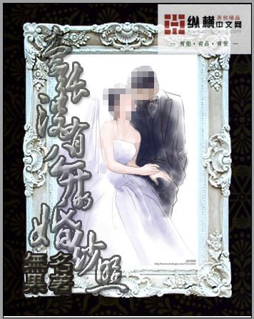 一张没有公开的婚纱照