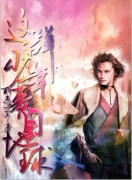 这群少年来自地球