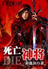 死亡神将