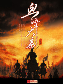 血染长缨