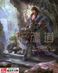 妖魂道