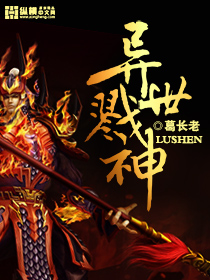 异世戮神
