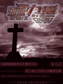 邪恶力量