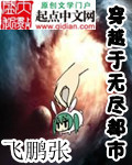 穿越于无尽都市