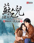 逆天苏乞儿