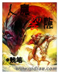 人魔裂隙