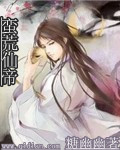 蛮荒仙帝