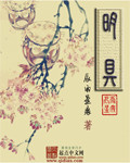 明具
