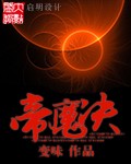 帝魔诀
