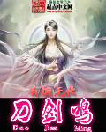 刀剑鸣