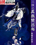 三国之真无双吕布